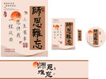 师恩难忘感恩贺卡设计