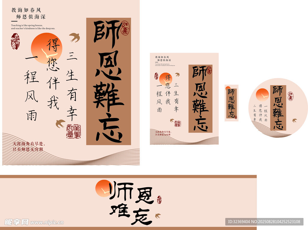 师恩难忘感恩贺卡设计