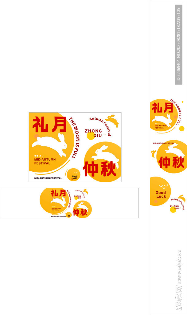 中秋包装 海报设计