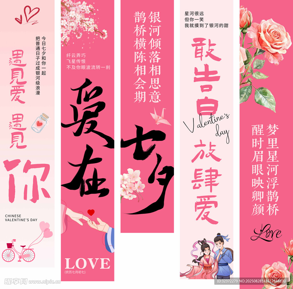 爱在七夕浪漫告白美陈