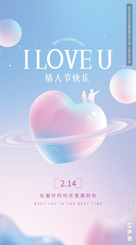 浪漫星球爱心告白海报