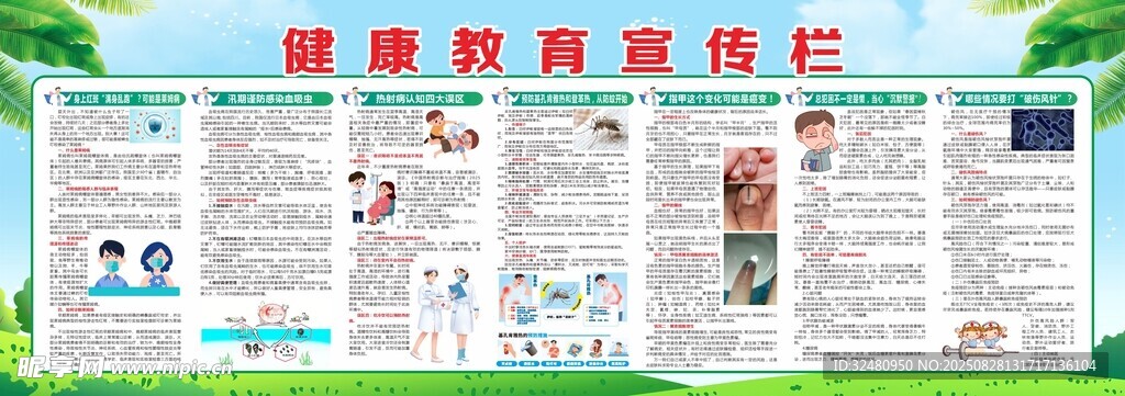 宣传栏
