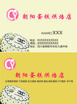 蛋糕店名片