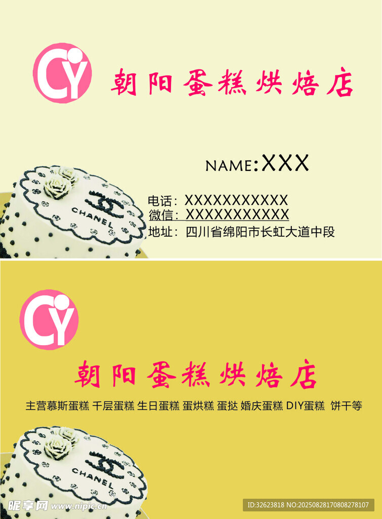 蛋糕店名片