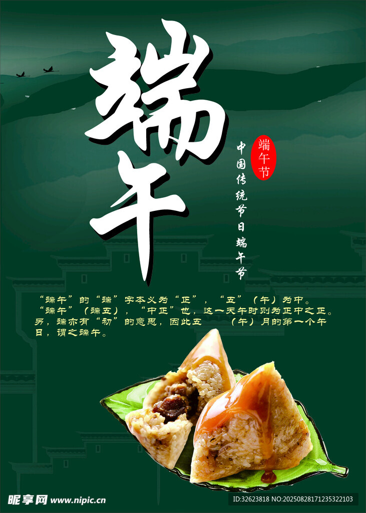 端午节海报