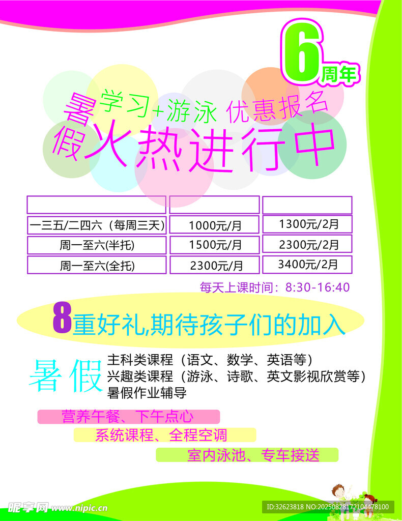 宣传单