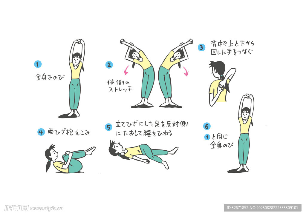 热身运动