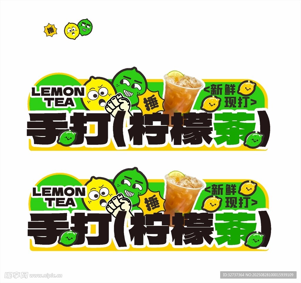 手打柠檬茶