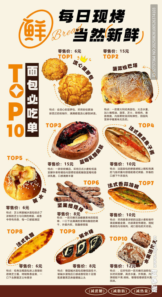 面包上新