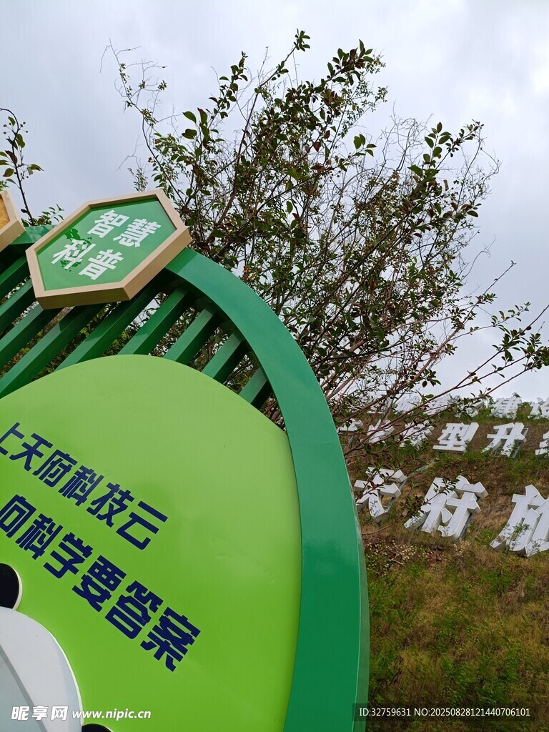 户外绿色环保主题标识牌