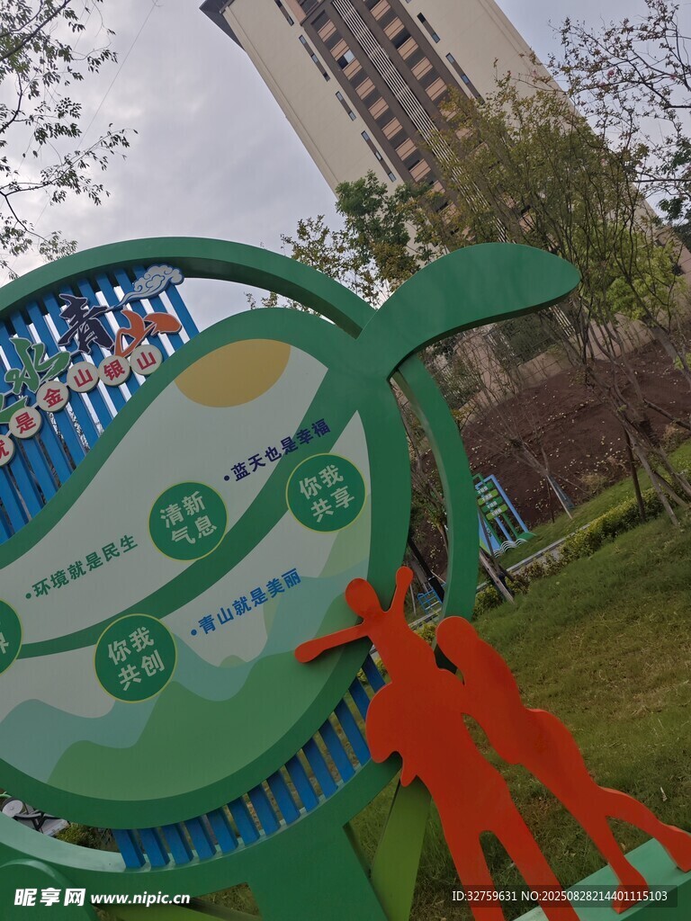 绿色环保主题户外装饰