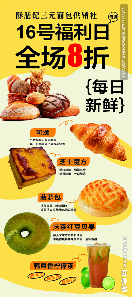 面包店海报