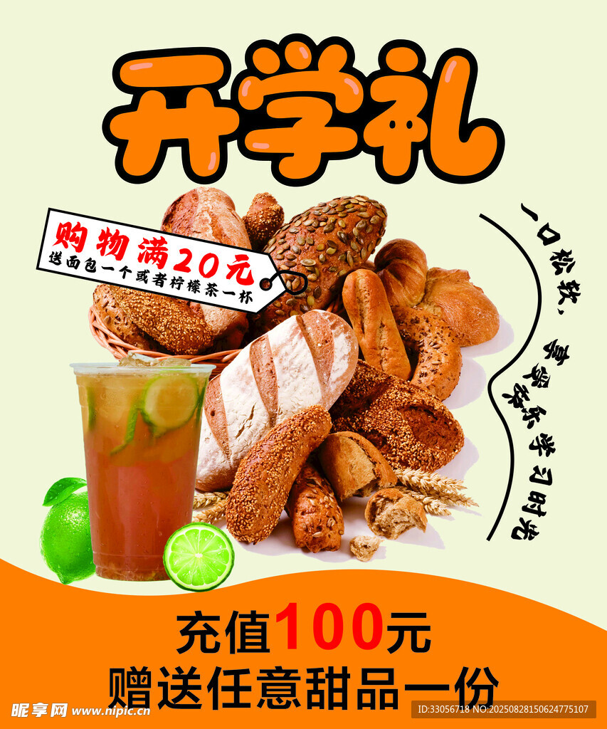 面包促销海报