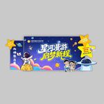 梦幻星际宇航员开学环创