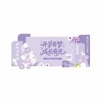紫色开学季环创