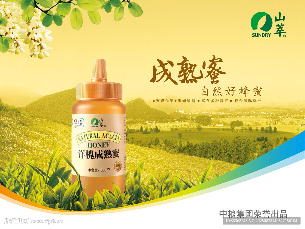 中粮蜂蜜海报