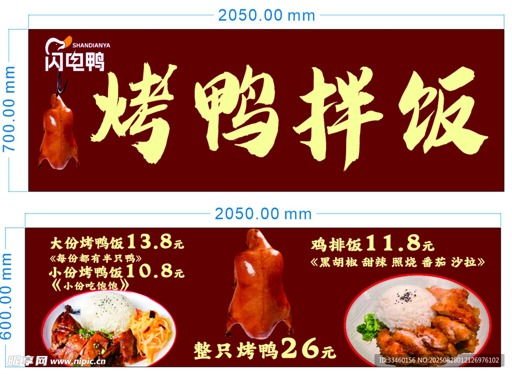 美味烤鸭拌饭鸡排拌饭