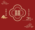 喜字结婚背景喜庆海报婚庆背景板