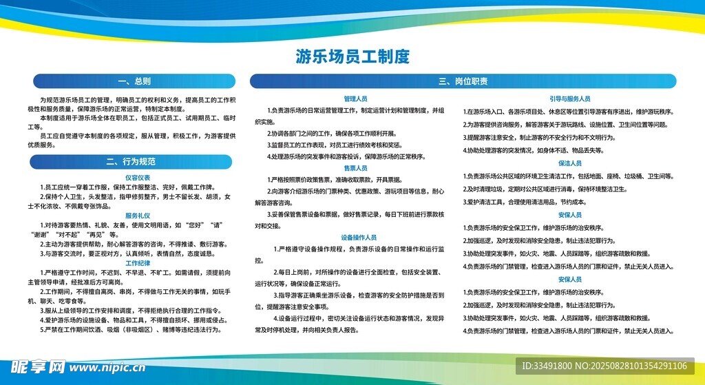 游乐场员工制度