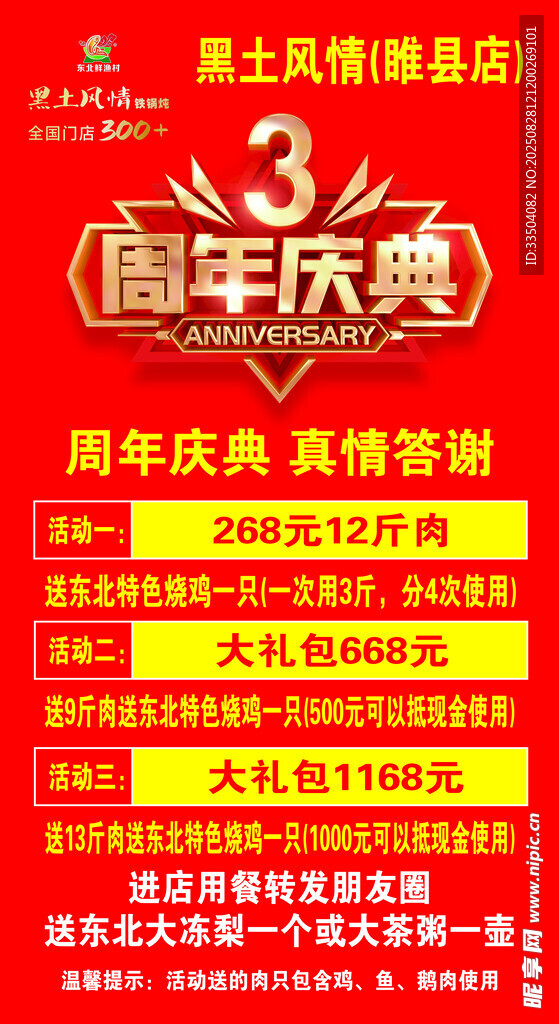 周年庆