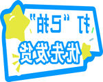 直播展板 镜像