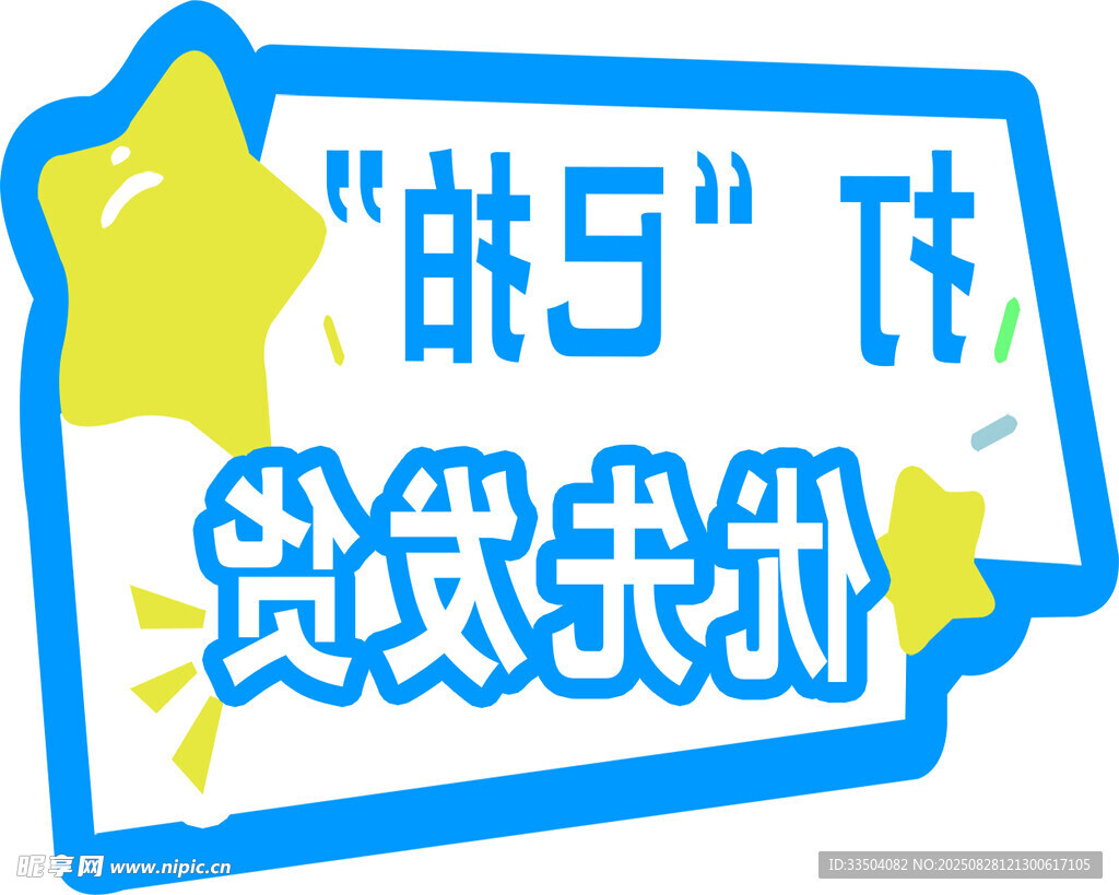 直播展板 镜像