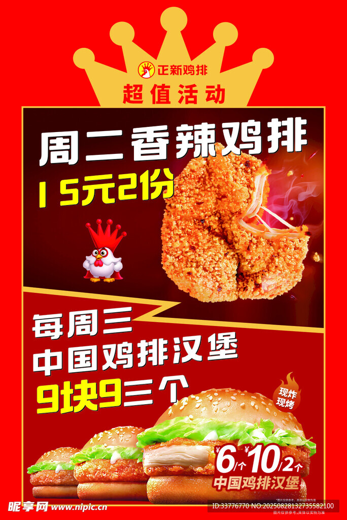 正新鸡排海报