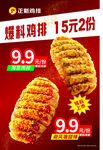 正新鸡排  爆料鸡排