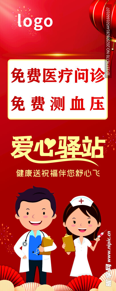 爱心驿站易拉宝
