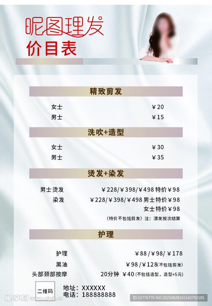美发价目表