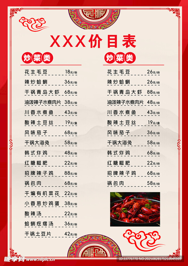 菜单  价目表