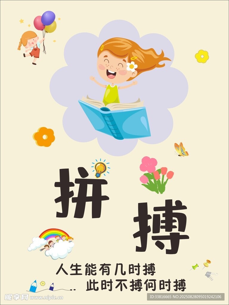女孩拼搏读书插画