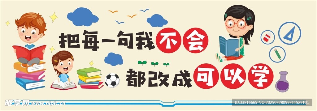 把每一句我不会都改成可以学