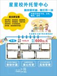 托管招生