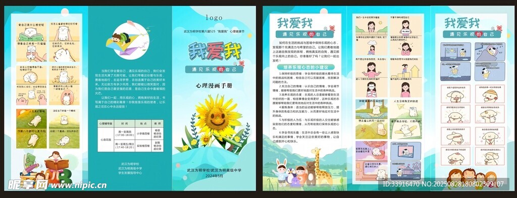 儿童教育宣传折页设计