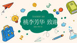 教师节