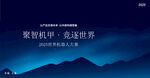机器人大赛
