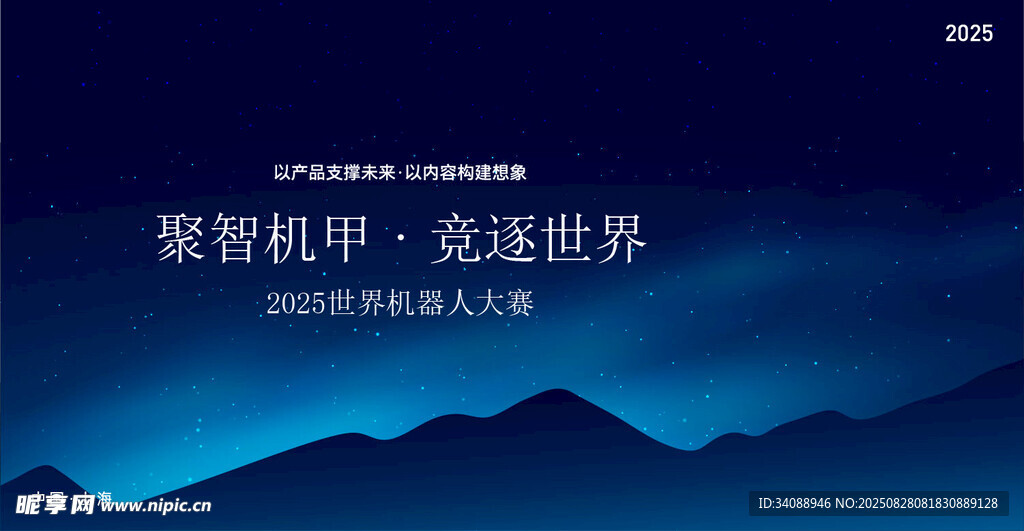 机器人大赛