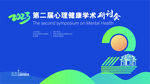 医学会议背景