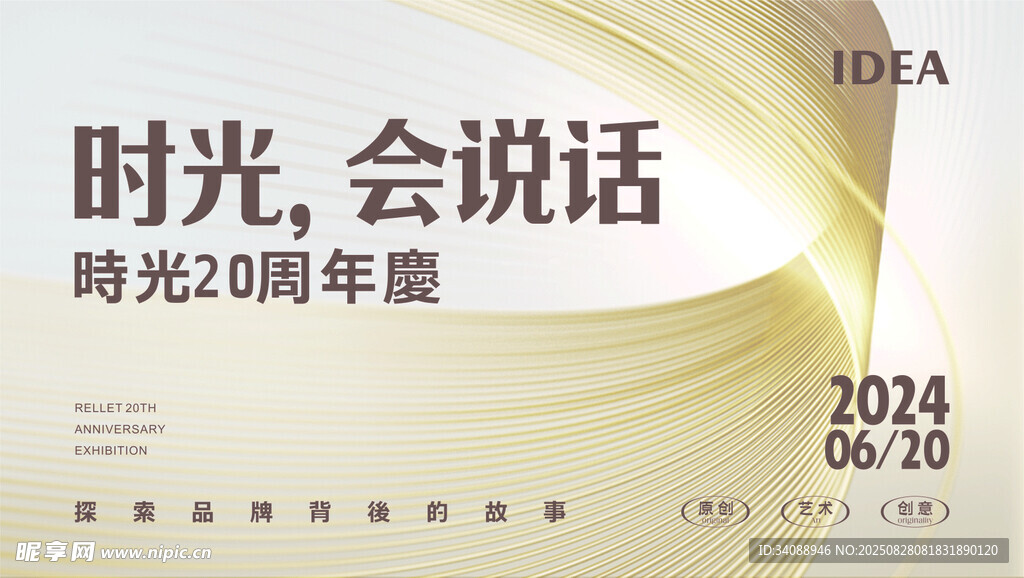 周年庆