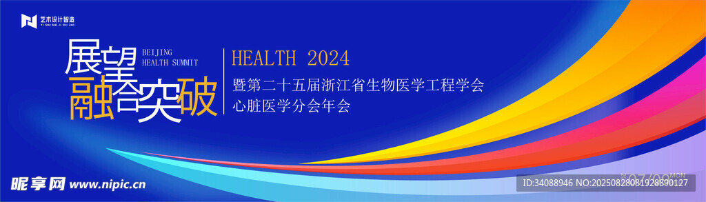 医学会议背景 