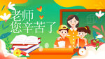 教师节