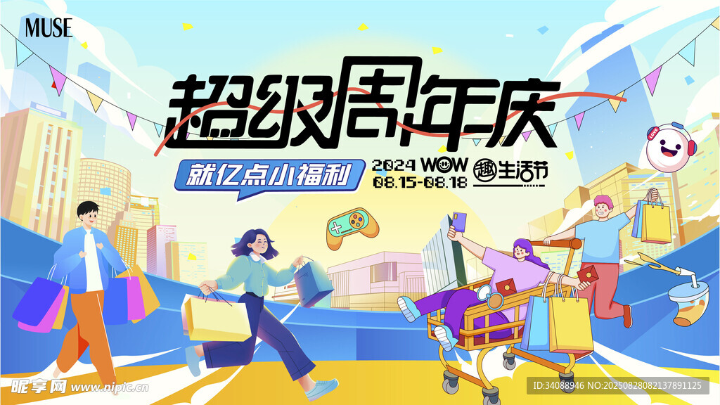 周年庆