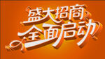 盛大招商
