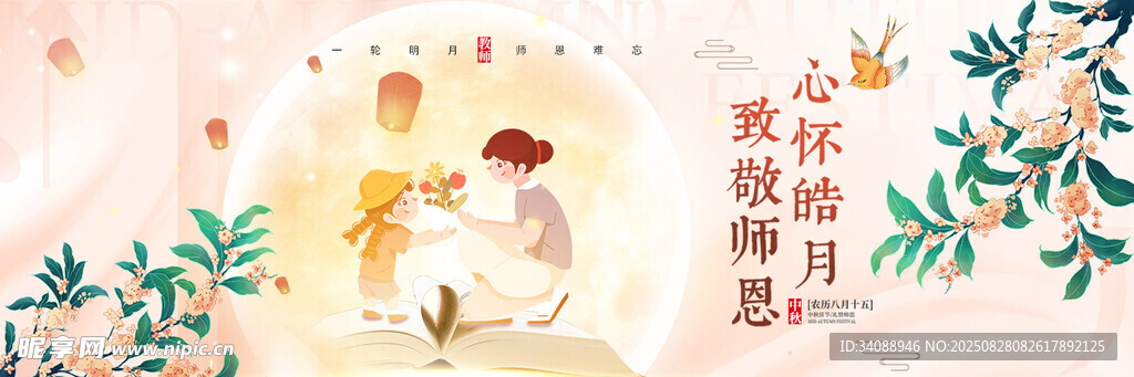 教师节