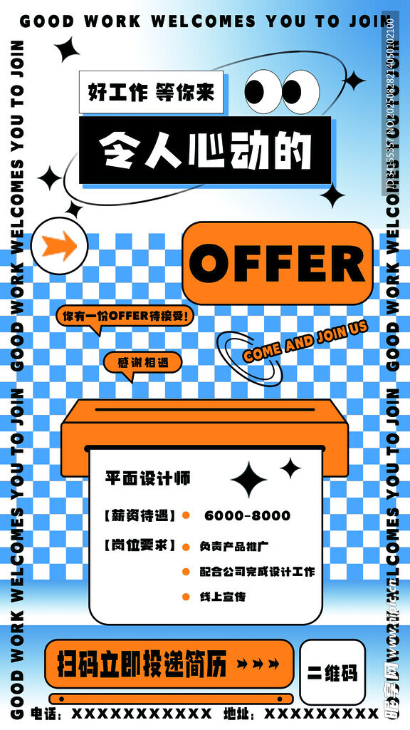 简约蓝橙色招聘海报