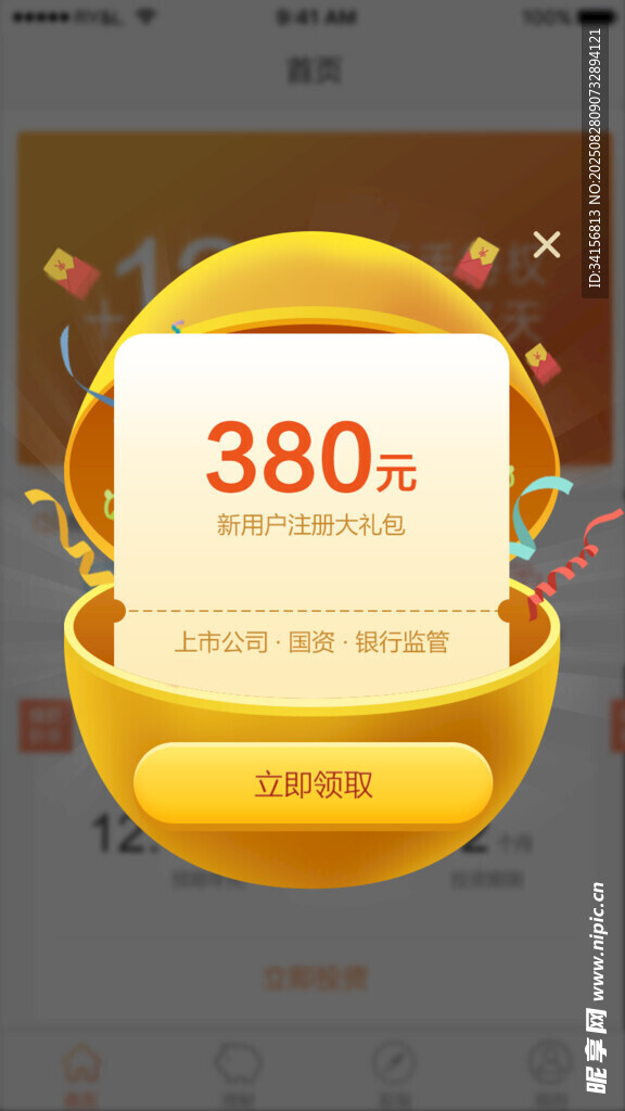 注册礼包界面