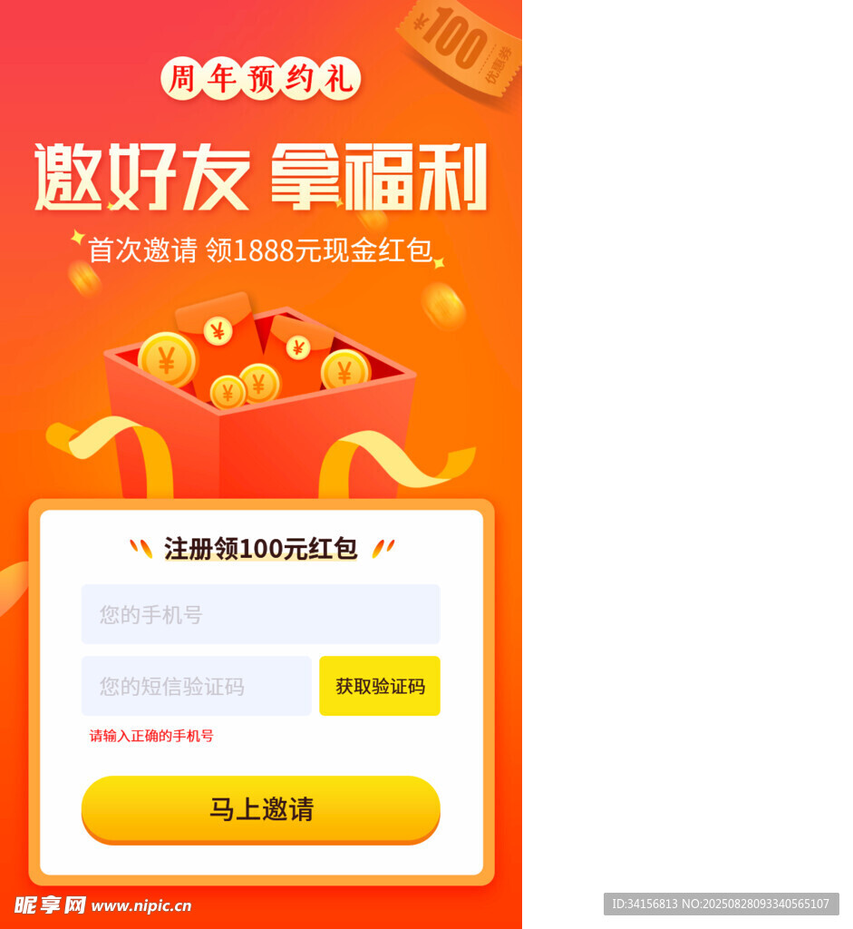 邀好友享福利活动界面
