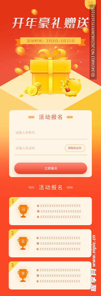月度营销优惠活动界面