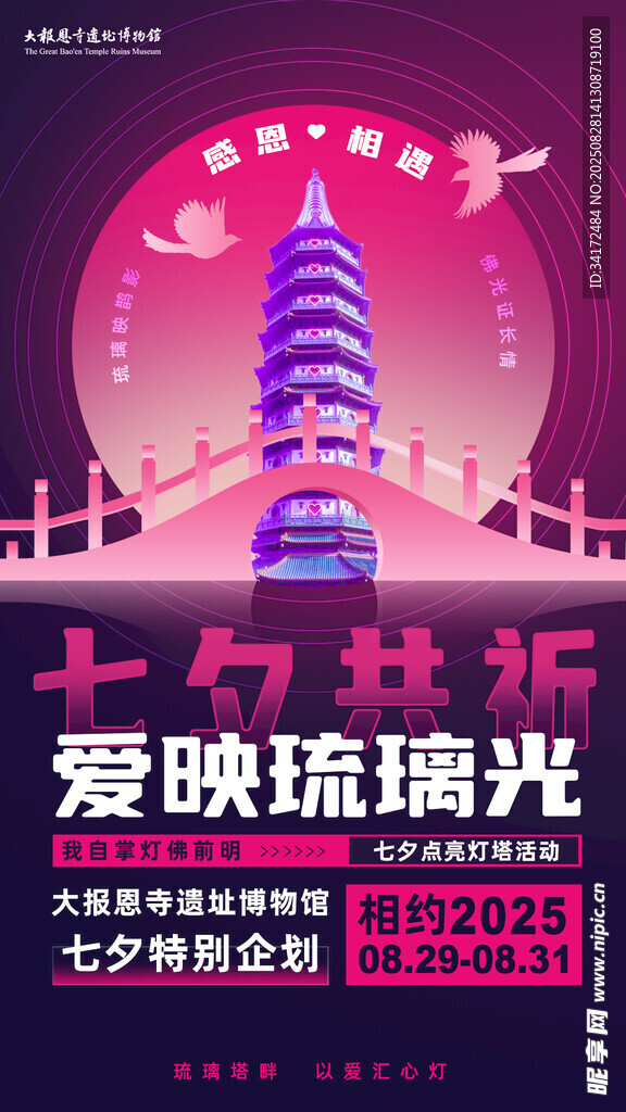 赛博朋克风七夕宣传海报